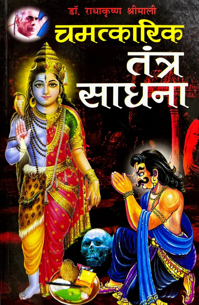 Chamatkari Tantra Sadhna [Hindi] - Retail Maharaj