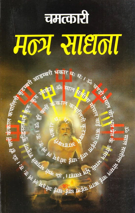 Chamatkari Mantra Sadhna [Hindi] - Retail Maharaj