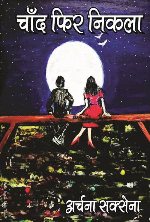 Chand Fir Nikala (Hindi Version)