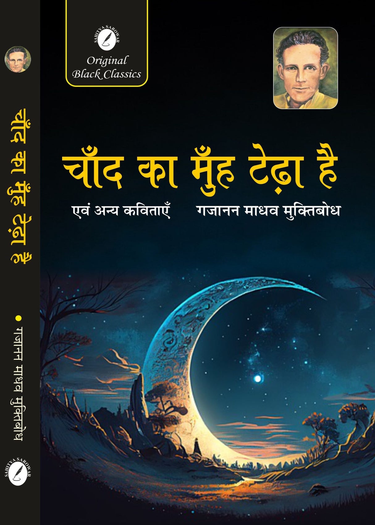Chand Ka Muh Tedha Hai evam Anya Kavitayen by Gajanan Madhav ‘Muktibodh’ (Hindi) - Retail Maharaj