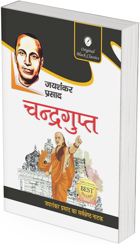 Chandragupta by Jaishankar Prasad - Retail Maharaj