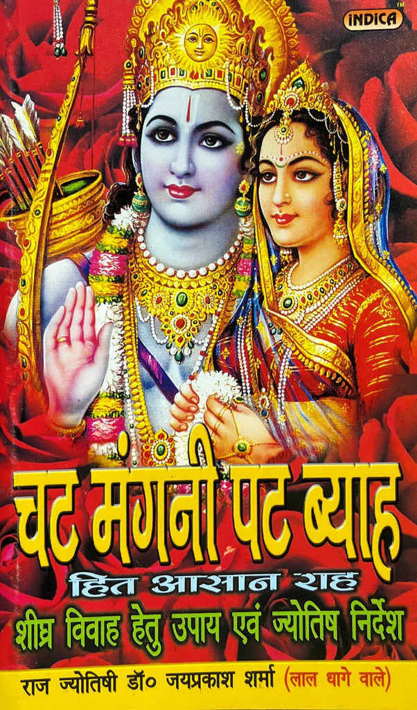 Chat Mangni Pat Bhya - Shighra Vivah Hetu Upay Avam Jyotish Nirdesh [Hindi] - Retail Maharaj