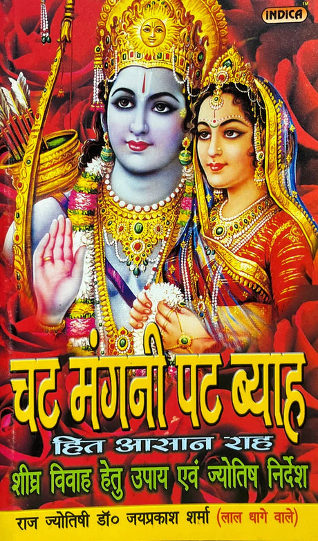 Chat Mangni Pat Bhya - Shighra Vivah Hetu Upay Avam Jyotish Nirdesh [Hindi] - Retail Maharaj