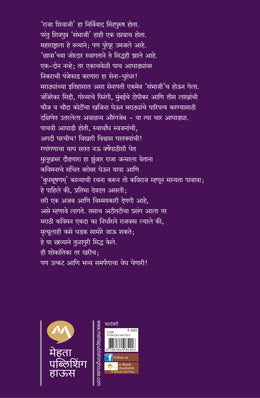 CHHAAVA [HARDBOUND] - Retail Maharaj