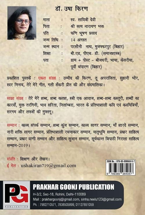 Chhand Mallika (Hindi Version)