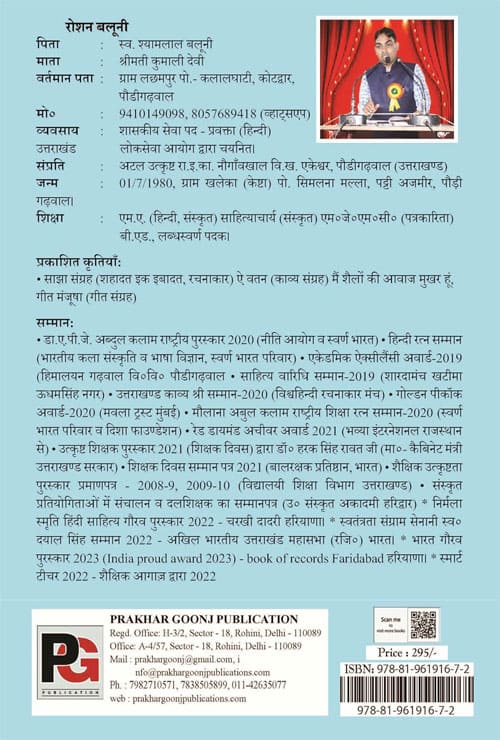 Chhand Prasoon (Kavya Sangrah) (Hindi Version)