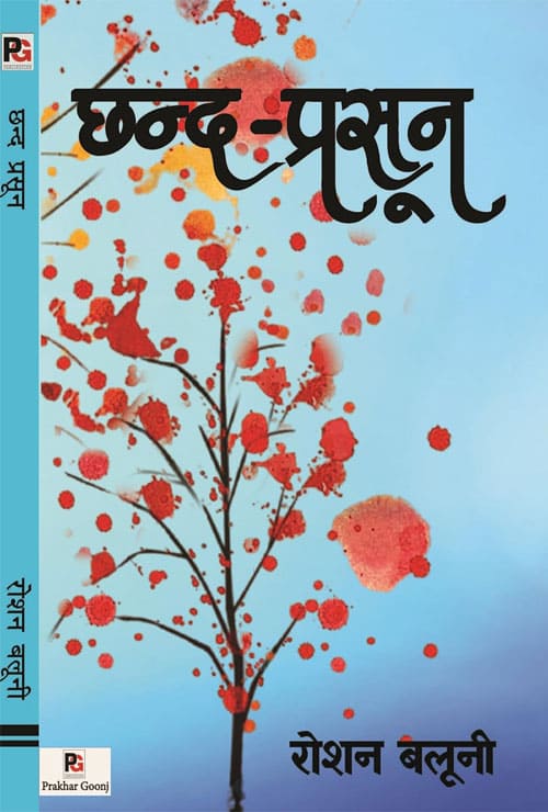 Chhand Prasoon (Kavya Sangrah) (Hindi Version)