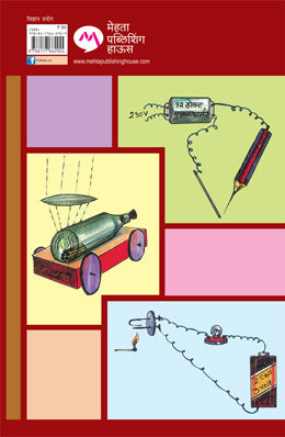 CHHANDATUN VIDNYAN - Retail Maharaj