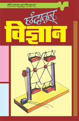 CHHANDATUN VIDNYAN - Retail Maharaj