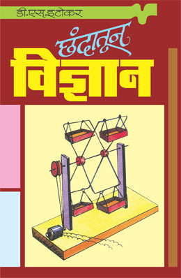 CHHANDATUN VIDNYAN - Retail Maharaj