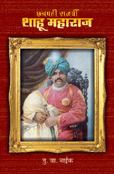CHHATRAPATI RAJARSHI SHAHU MAHARAJ - Retail Maharaj