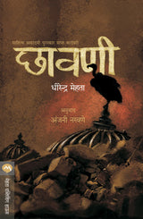 CHHAVANI - Retail Maharaj