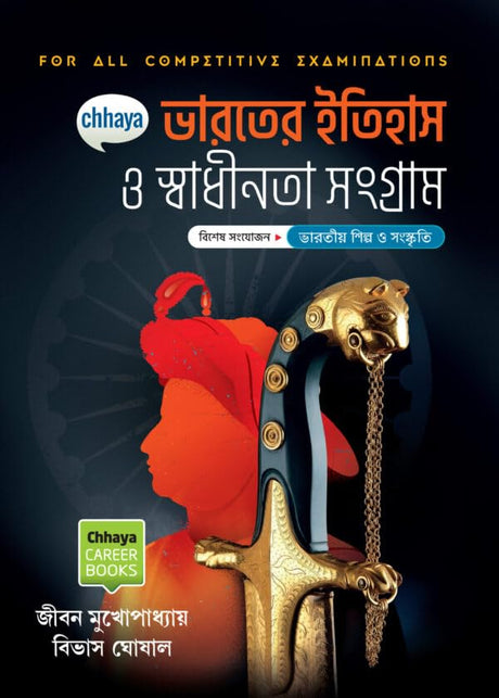 CHHAYA BHARATER ITIHAS O SWADHINATA SANGRAM IN BENGALI - Retail Maharaj