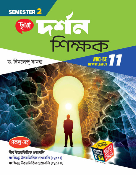 Philosophy teacher (Semester – 2) Class 11 - Retail Maharaj