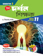Philosophy teacher (Semester – 2) Class 11 - Retail Maharaj
