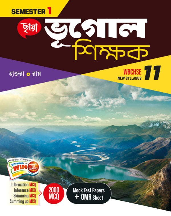 Geography Teacher Class 11 (Semester – 1) - Retail Maharaj