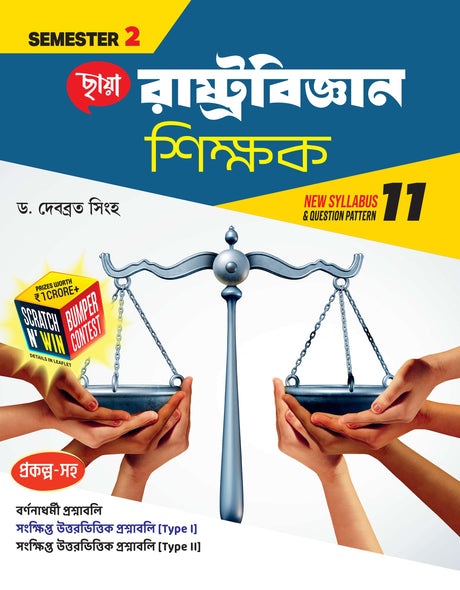 Political Science Teacher (Semester – 2) Class 11 - Retail Maharaj