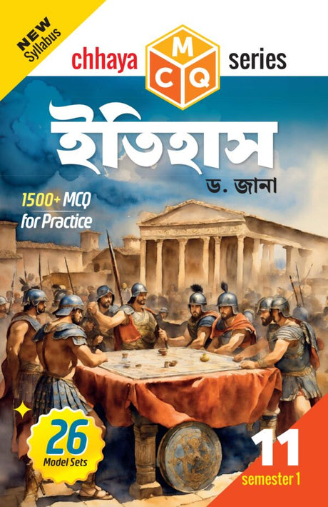 MCQ History (Semester 1) Class 11 - Retail Maharaj