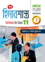 Accounting (Semester – 1) Class 11 - Retail Maharaj