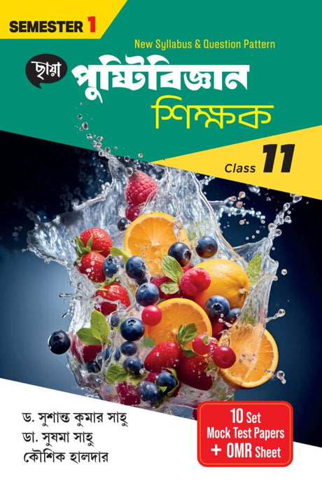 Nutrition Teacher (Semester – 1) Class 11 - Retail Maharaj