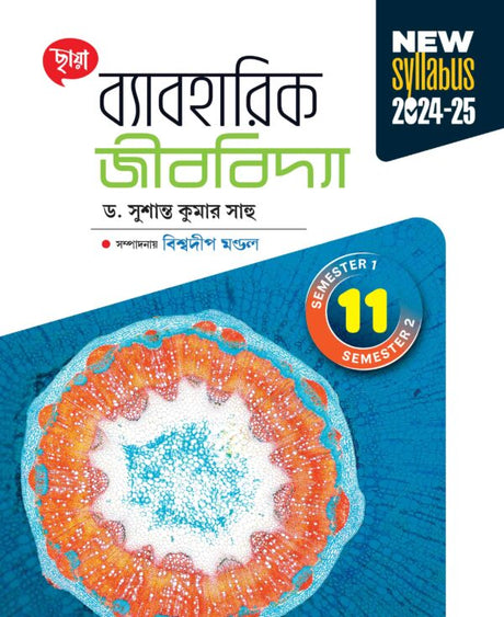 Applied Biology (Semester - 1 & 2) Class 11 - Retail Maharaj