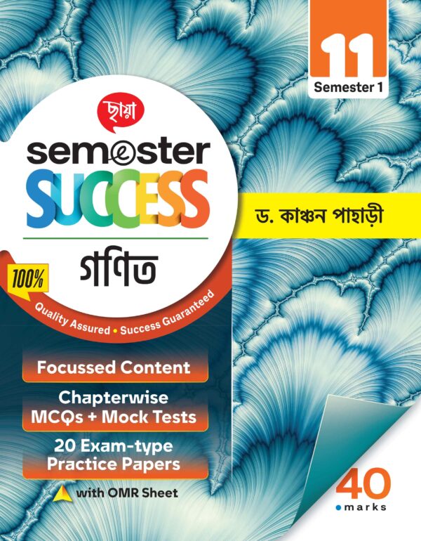 Semester Success Mathematics (Semester – 1) Class 11 - Retail Maharaj
