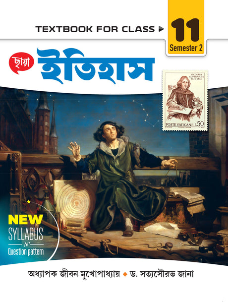 History (Semester – 2) Class 11 - Retail Maharaj