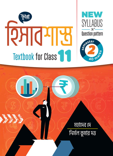 Accounting (Semester – 2) Class 11 - Retail Maharaj