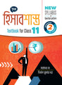 Accounting (Semester – 2) Class 11 - Retail Maharaj