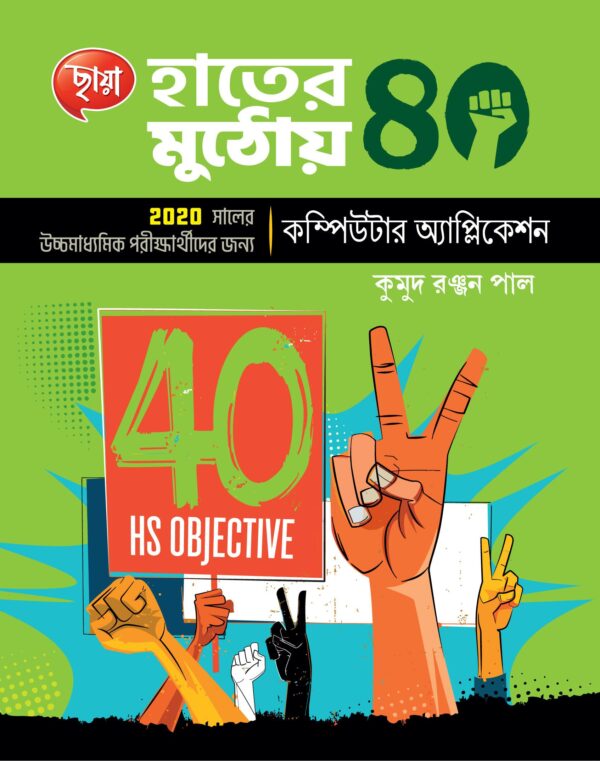 40 at Hand, Computer Applications Class 12 - Retail Maharaj