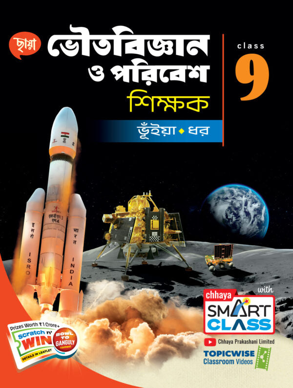 Physics and Environment Teacher Class 9 - Retail Maharaj