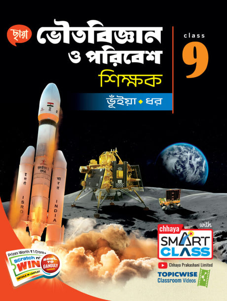 Physics and Environment Teacher Class 9 - Retail Maharaj