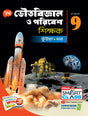 Physics and Environment Teacher Class 9 - Retail Maharaj