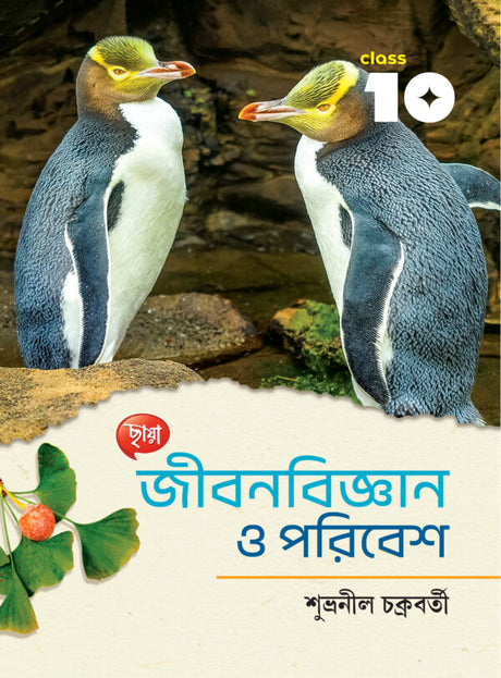 Life Science and Environment Class 10 - Retail Maharaj