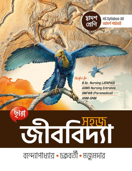 Easy Biology Class 12 - Retail Maharaj