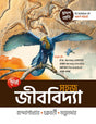 Easy Biology Class 12 - Retail Maharaj