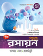 Easy Chemistry Class 12 - Retail Maharaj