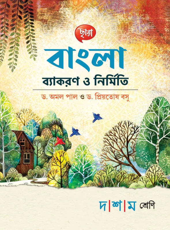 Bangla Byakaran o Nirmiti Class10 - Retail Maharaj