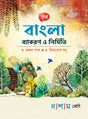 Bangla Byakaran o Nirmiti Class10 - Retail Maharaj