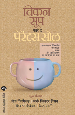 CHICKEN SOUP FOR THE PARENTS SOUL - Retail Maharaj