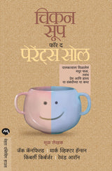 CHICKEN SOUP FOR THE PARENTS SOUL - Retail Maharaj