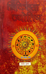 Chikitsa Jyotish [Hindi] By Vinod Kumar - Retail Maharaj