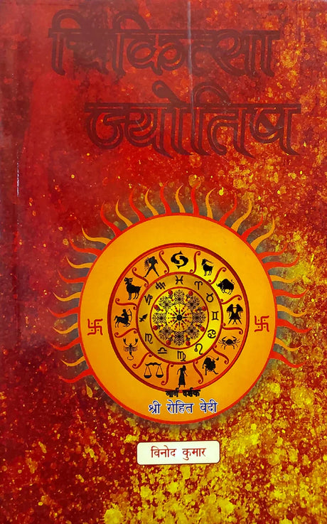 Chikitsa Jyotish [Hindi] By Vinod Kumar - Retail Maharaj