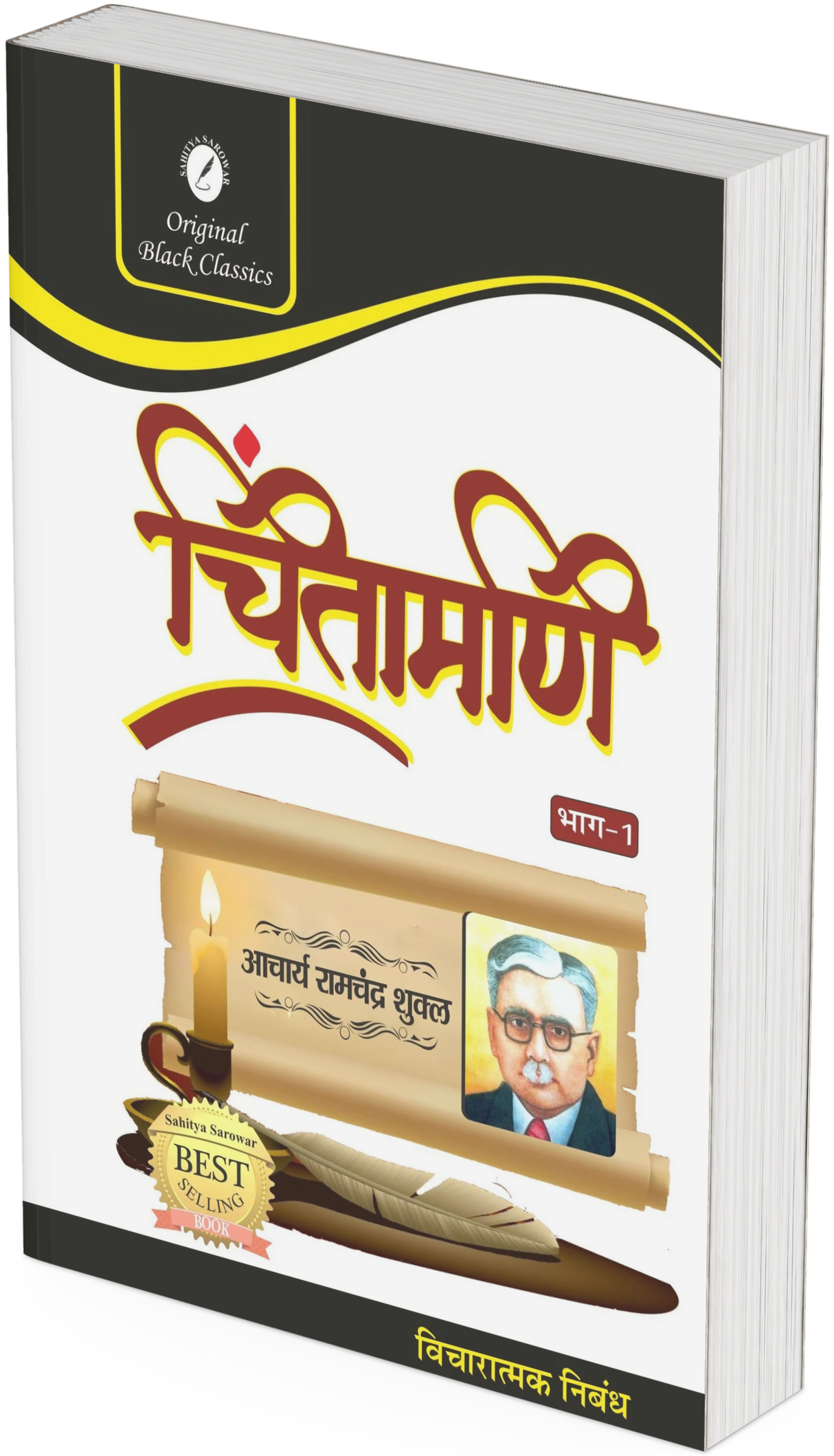 Chintamani (Part-1) by Acharya Ramchandra Shukla - Retail Maharaj