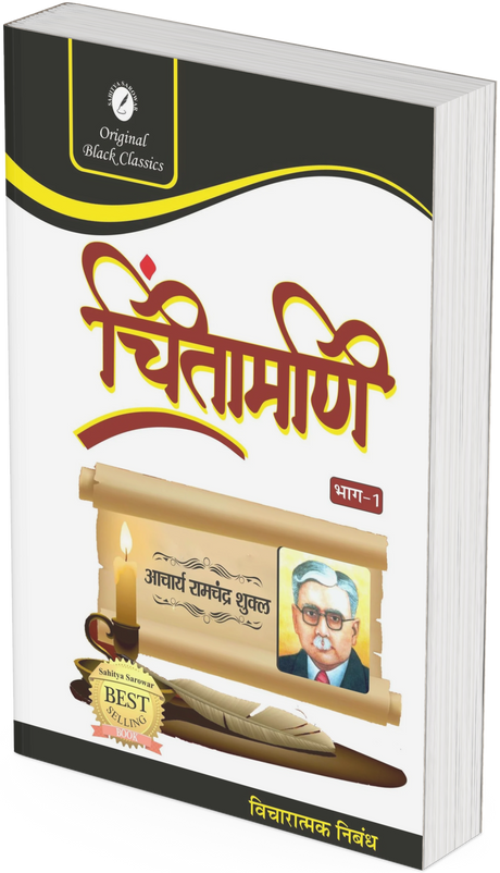 Chintamani (Part-1) by Acharya Ramchandra Shukla - Retail Maharaj