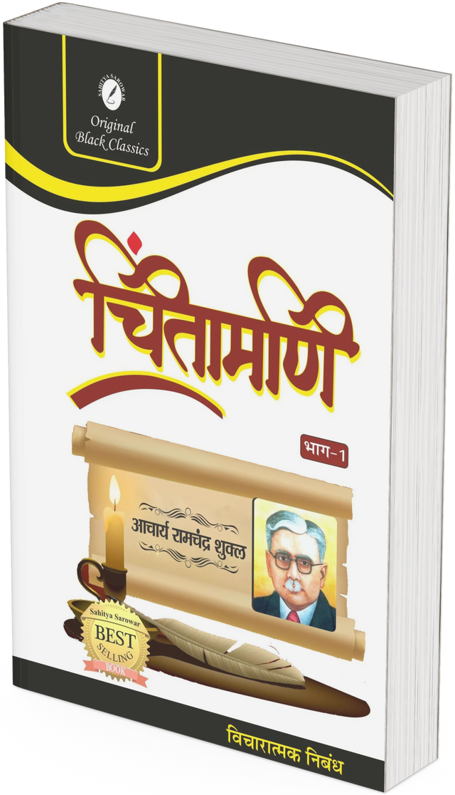 Chintamani (Part-1) by Acharya Ramchandra Shukla - Retail Maharaj
