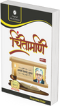 Chintamani (Part-1) by Acharya Ramchandra Shukla - Retail Maharaj