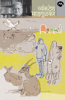 CHITRAKATHI - Retail Maharaj