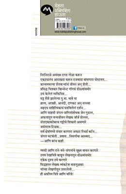 CHITRE ANI CHARITRE - Retail Maharaj