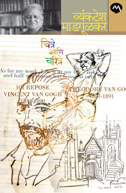 CHITRE ANI CHARITRE - Retail Maharaj